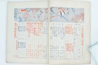 最新画報 子供の科學 7月 海の不思議號 （第6巻第1號）