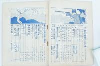 最新画報 子供の科學 12月 電気驚異號 （第6巻第6號）