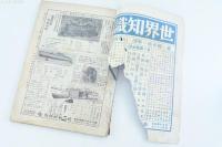 【難あり】最新画報 子供の科學 9月天体の驚異と観察の仕方（第16巻第3號）