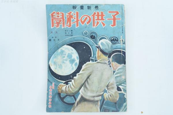 皇室皇族聖鑑(皇室皇族聖鑑刊行会 編) / 古本処 希縁庵 / 古本