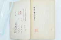 山陵の復古と精忠