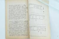 出征紀念 西伯利亞 民情と風習