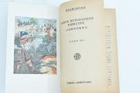 BARON MUNCHAUSEN'S NARRATIVE 大法螺男爵ホラ話（ほら吹き男爵の冒険）