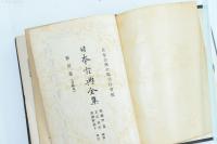 日本古典全集 節用集（易林本）