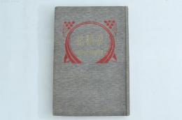 学修法