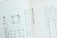 和譯 維摩経評註