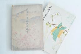 北白川宮永久王殿下