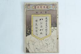 世界歴史譚 第5編 ハンニバル