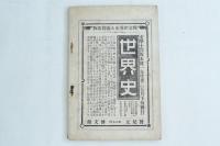 世界歴史譚 第26編 戈登将軍