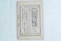 世界歴史譚 第29編 クリスピー