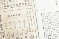 囲碁手ひき 全　