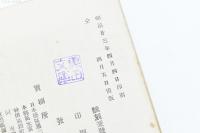 関八州繋馬