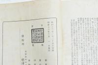 倫理御進講草案抄