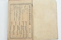滋賀県甲賀郡役所公報 第650号～第694号（内684・685の2号欠）+号外+目録 合冊