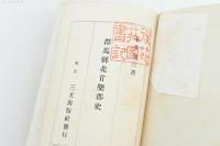 群馬県北甘楽郡史