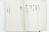 詳解 常山紀談 駿臺雑話