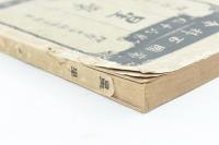 帝国百科全書第60編 星学 全