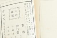 帝国百科全書第60編 星学 全