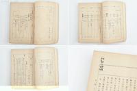 帝国百科全書第60編 星学 全