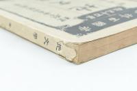 帝国百科全書第115編 地文学 全