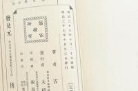 帝国百科全書第115編 地文学 全