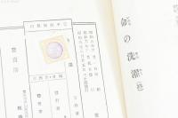 漫画漫文 命の洗濯