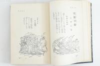 漫画漫文 命の洗濯