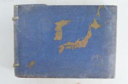 日本国勢調査記念録 帙入 三冊揃 （愛知県）