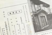 日本国勢調査記念録 帙入 三冊揃 （愛知県）