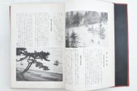 風景の驚異　科学画報叢書第十一篇