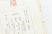 観音五十首蝸牛一百句