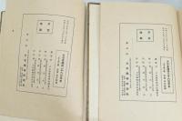 大日本織物二千六百年史 上下揃