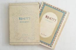フアブルの言葉