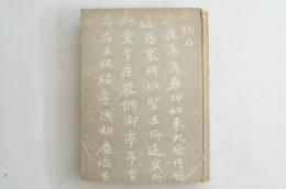塔婆之研究