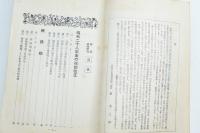 財政 臨時増刊 改正税法総解