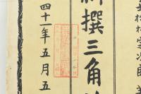 新撰三角法（帝国百科全書第62編）