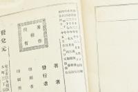 新撰三角法（帝国百科全書第62編）