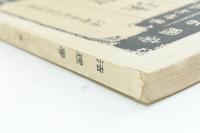 法理学（帝国百科全書第27編）