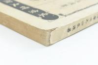 法理学（帝国百科全書第27編）