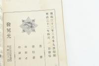 法理学（帝国百科全書第27編）