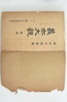 義士大観 解説