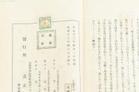 宗教革命の根本思想　附録：成佛の要道