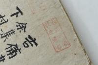 吉備津之宮奉額六千余集之内秀?章清記