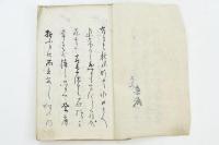 吉備津之宮奉額六千余集之内秀?章清記