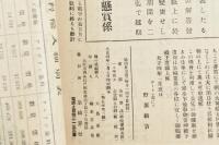 The Textile World　染織界　第五年第二號