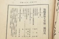 The Textile World　染織界　第五年第二號