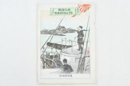 復刻版「風俗画報」第111号 台灣?匪掃攘図会