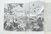 復刻版「風俗画報」第111号 台灣?匪掃攘図会