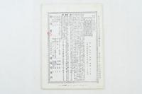 復刻版「風俗画報」第115号 台灣土匪掃攘図会