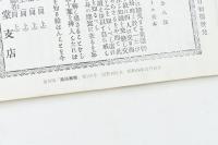 復刻版「風俗画報」第115号 台灣土匪掃攘図会